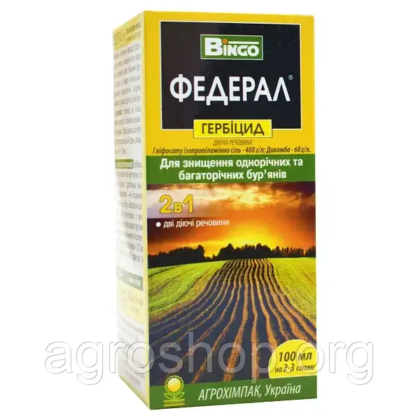 Гербіцид Федерал 100 мл