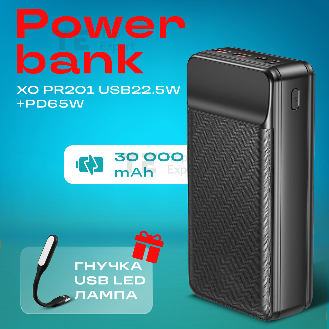 Повербанк XO PR201 USB PD65W 30000 mAh зі швидкою зарядкою повербанк для смартфона планшета - Чорний