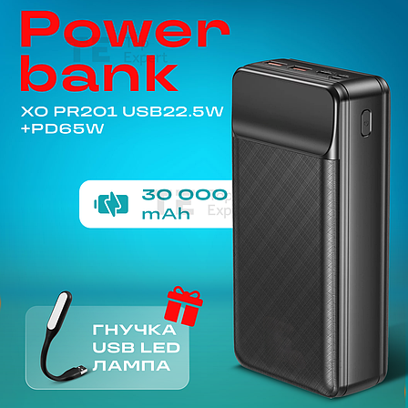 Повербанк XO PR201 USB PD65W 30000 mAh зі швидкою зарядкою повербанк для смартфона планшета - Чорний, фото 1