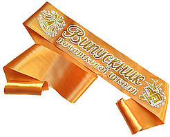 Золота стрічка випускника початкової школи