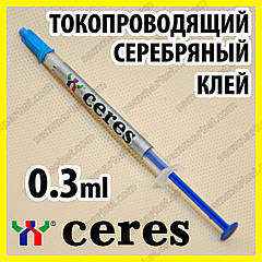 Струмопровідний клей срібний CERES 0.3мл електропровідний струмопровідний рідкий дріт