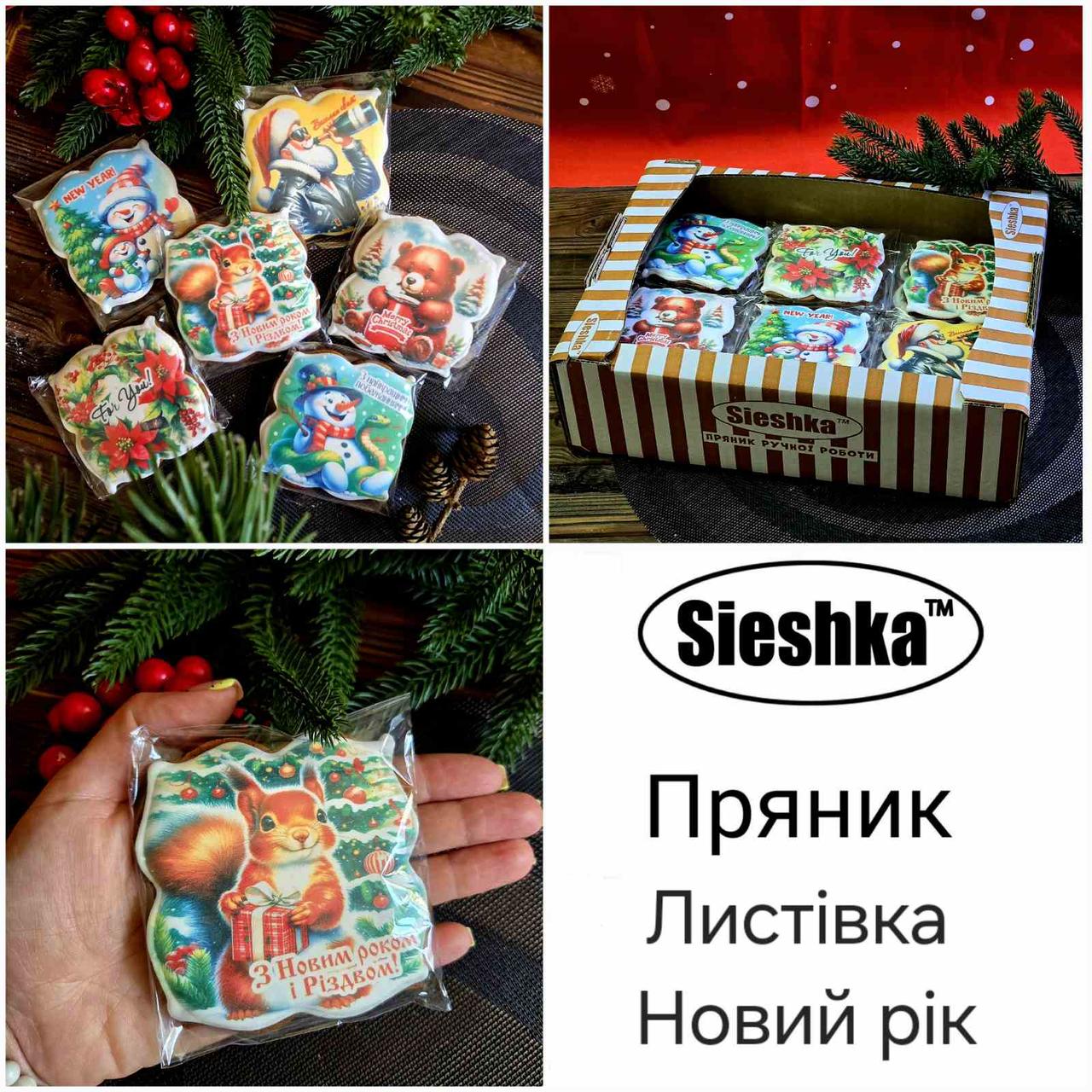 Пряник "Листівка Новий Рік" 30шт/ящ Sieshka, фото 1