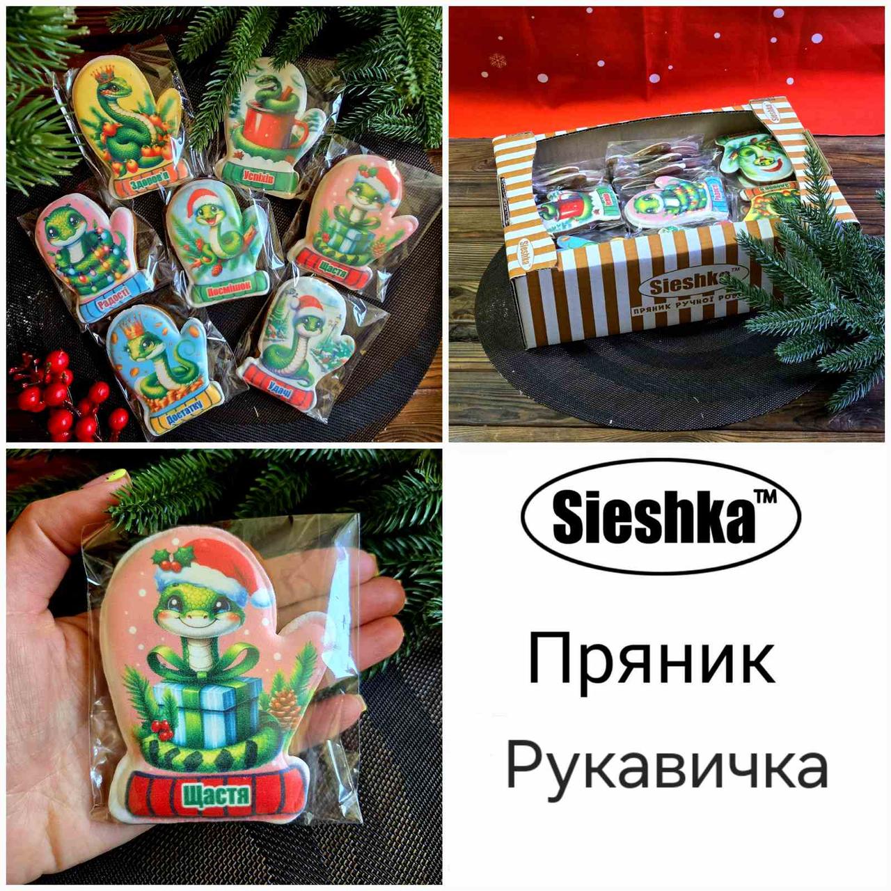 Пряник новорічний "Рукавичка" 35шт/ящ Sieshka, фото 1