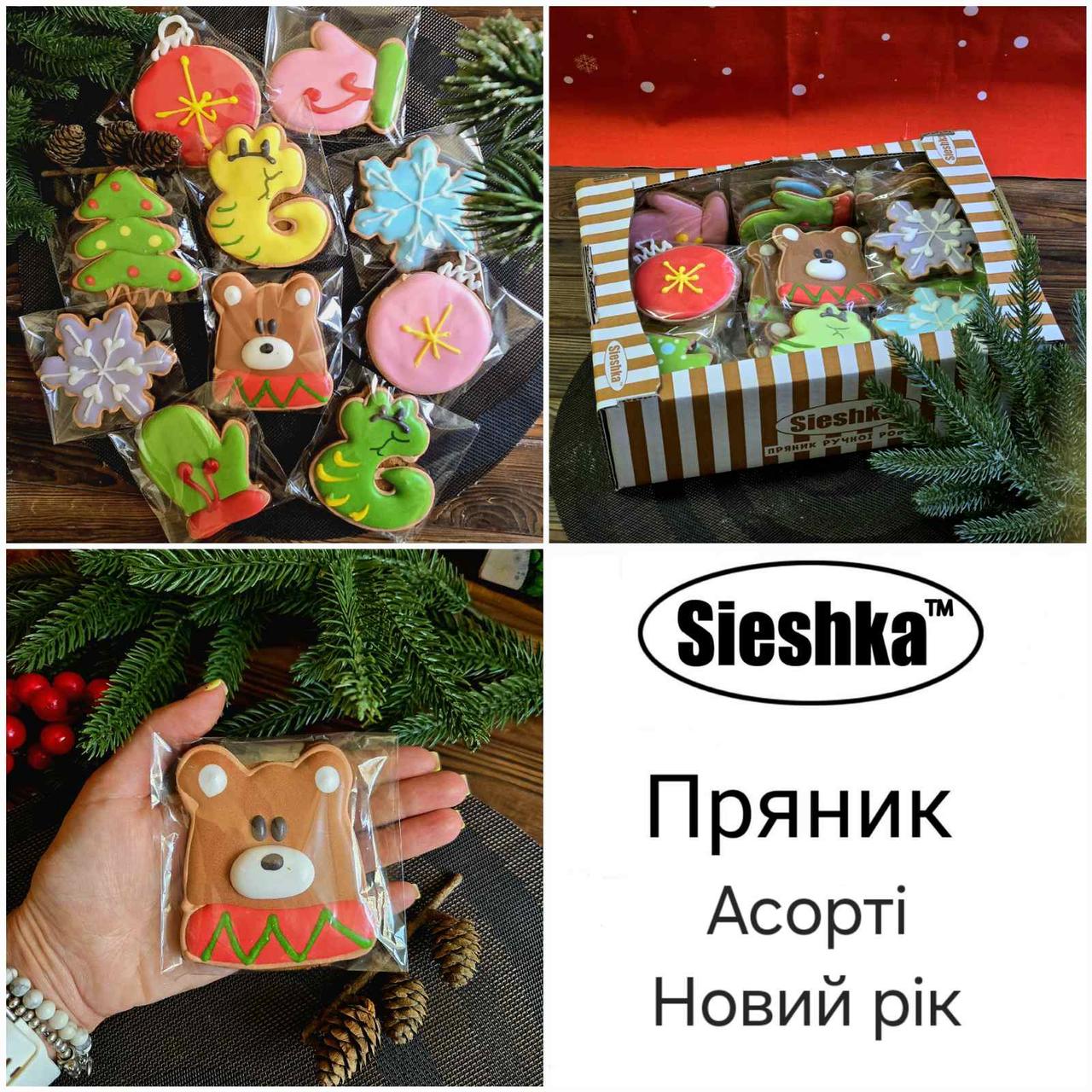 Пряник "Асорті Новий Рік" 30шт/ящ Sieshka
