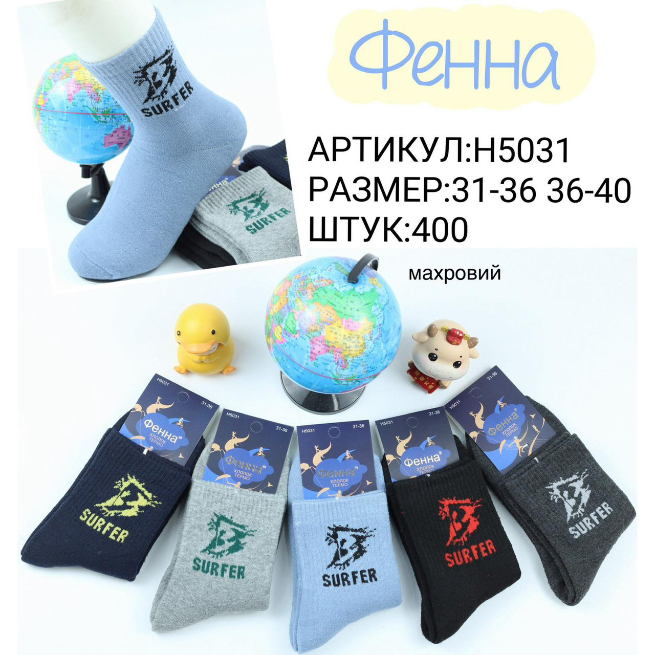 Дитячі махрові шкарпетки для хлопчика Розміри: 31-36, 36-40 (14149)