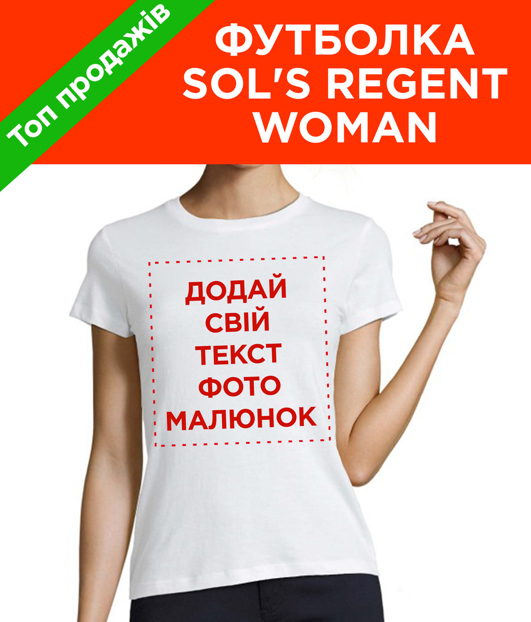Футболка жіноча SOL'S Regent woman, фото 1