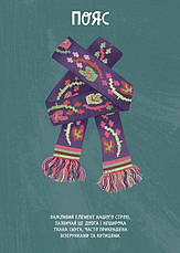 Книга «Український традиційний LOOK». Автор - Неллі Шарабарова, фото 4