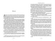 Стовпи землі. Кінгзбридж. Книга 1, фото 2