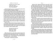 Стовпи землі. Кінгзбридж. Книга 1, фото 3