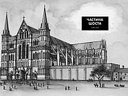 Стовпи землі. Кінгзбридж. Книга 1, фото 4