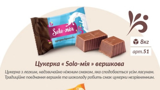 Цукерки Solo-мія вершкова 1 кг. ТМ Театро