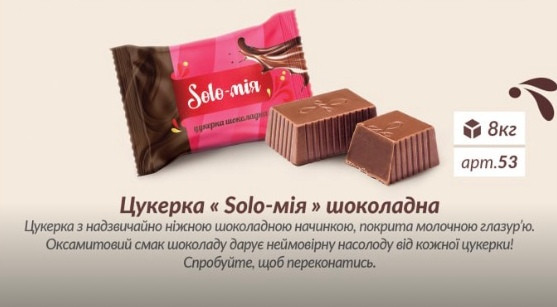 Цукерки Solo-мія шоколадна 1 кг. ТМ Августино