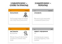 Картки вивчення німецької мови середній рівень В1.2, фото 2
