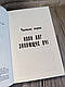 Книга "Заячий костел" Василь Шкляр, фото 6