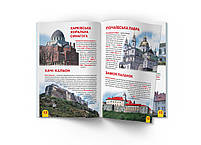 Книга Велика книжка Визначні пам'ятки України, фото 5