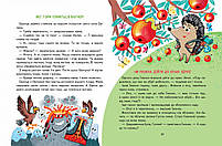 Книга Малим дітям про все на світі Енциклопедія в казках, фото 6