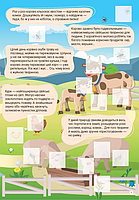 Книга з наліпками Світ навколо Свійські тварини, фото 3