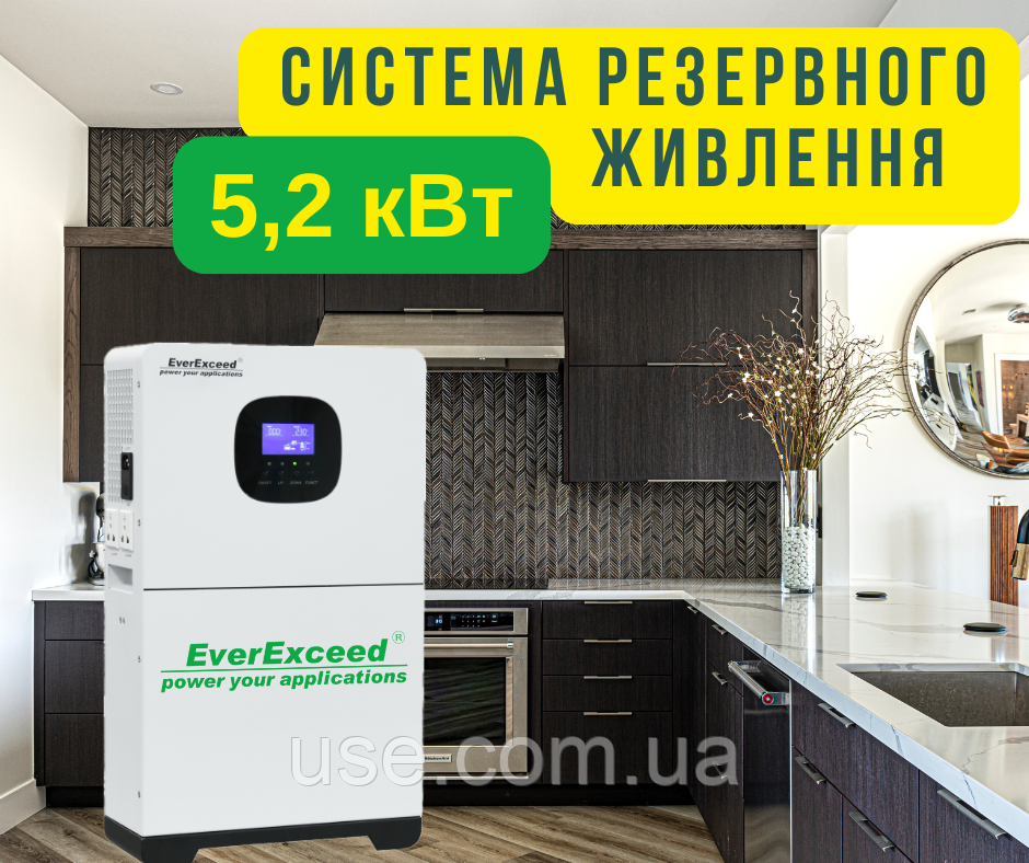 Система резервного живлення  5120Вт, 5,12 кВт, W, EverExceed, LiFePo4, 6000 циклів, система All-in-one