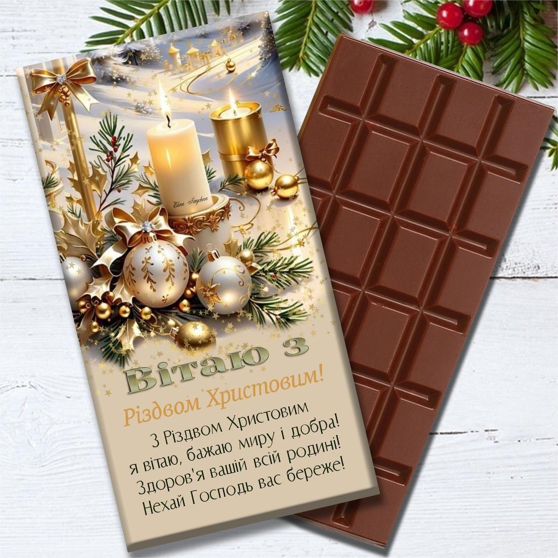 Шоколадна плитка З Різдвом!, фото 1