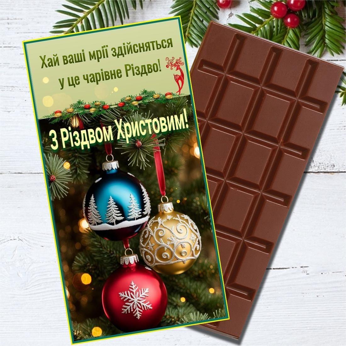 Шоколадна плитка З Різдвом Христовим!, фото 1