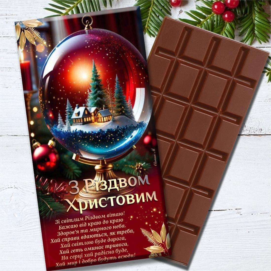 Шоколадка З Різдвом Христовим!, фото 1
