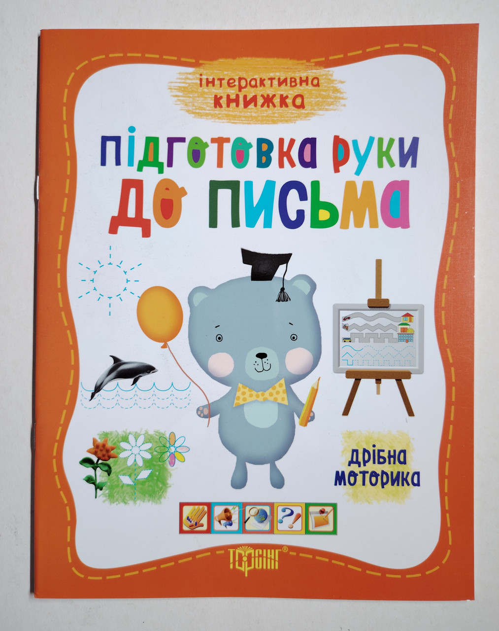 Інтерактивна книжка Підготовка руки до письма Авт: Научитель О. Вид: Торсінг