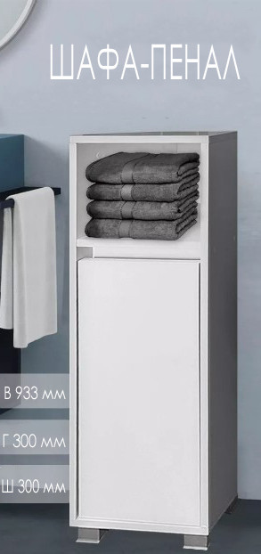Шафа для ванної кімнати ШВК - 13, колір Білий