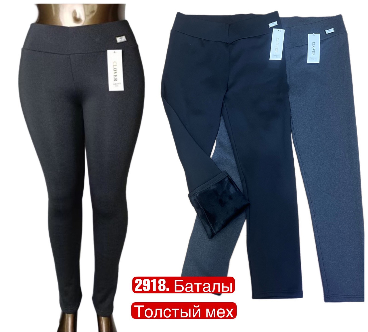 Лосини жіночі теплі бавовна на хутрі розмір батал 4XL-6XL (52-60) (від 6 шт.)
