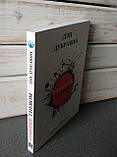 "Управління гнівом" Ден Дубравін, фото 2