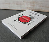 "Управління гнівом" Ден Дубравін, фото 3