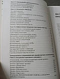 "Управління гнівом" Ден Дубравін, фото 8