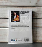 "Управління гнівом" Ден Дубравін, фото 9