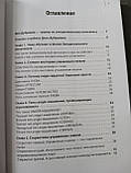 "Управління гнівом" Ден Дубравін, фото 5