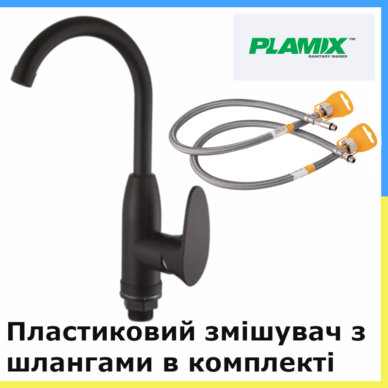 Пластиковий змішувач для кухні чорного кольору Plamix Cezar Пластикові крани для кухні Чорний пластиковий - фото 1 - id-p2393411026