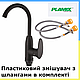Пластиковий змішувач для кухні чорного кольору Plamix Cezar Пластикові крани для кухні Чорний пластиковий - фото 1 - id-p2393411026