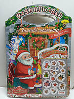 Дитяча розмальовка А4 "Зимові сюжети до Різдвяних свят" з сяючими наліпками / 12 малюнків+30 наклейок / арт.РМ-47-03