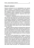 Депресивні і тривожні. Діалектична поведінкова терапія: робочий зошит для подолання депресії та тривоги. Томас Марра, фото 7