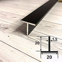 Алюмінієвий тавр 20*20*1.5 (Т-подібний профіль), Чорний, довжина 3,0 м