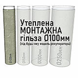 Утепленная монтажная гильза Ø 100мм для рекуператора, фото 5
