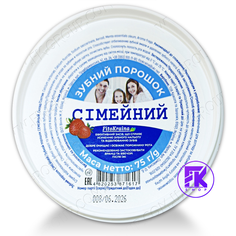 Зубний порошок Сімейний FitoKraina 75 г
