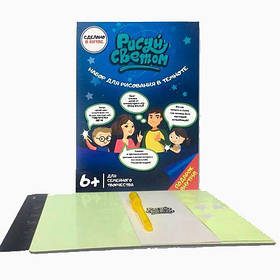 НАБІР ДЛЯ МАЛЮВАННЯ СВІТЛОМ /дошка для малювання світлом pcA3-17