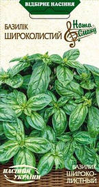 Базилік широколистий 0,25 г (НУ)