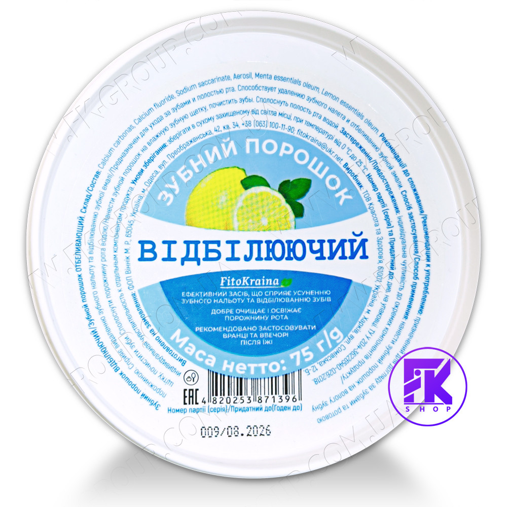 Зубний порошок Видбілюючий FitoKraina 75 г