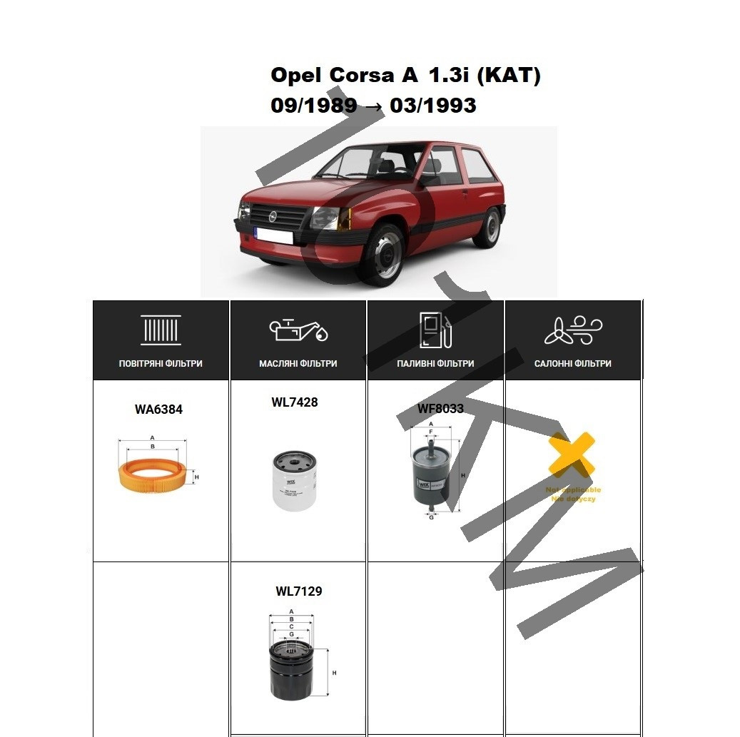 Комплект фільтрів Opel Corsa A 1.3i (KAT) (1989-1993) WIX