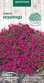 Лобелія Розамунда 0,05г (НУ)