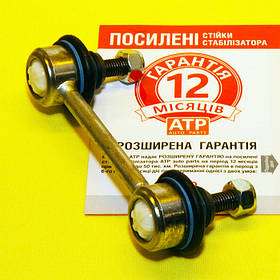 Nissan X-Trail, T30 (2001-2008) Стійка заднього стабілізатора Посилена Гарантія 12 міс! 56261EQ000