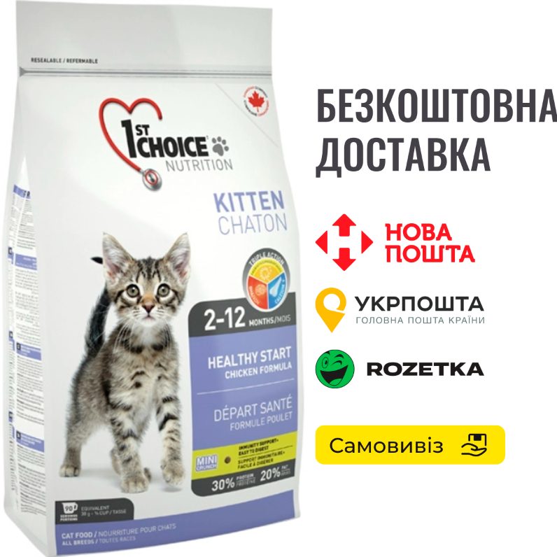 Сухий суперпреміум корм 1st Choice Kitten Healthy Start для кошенят з куркою, 10 кг