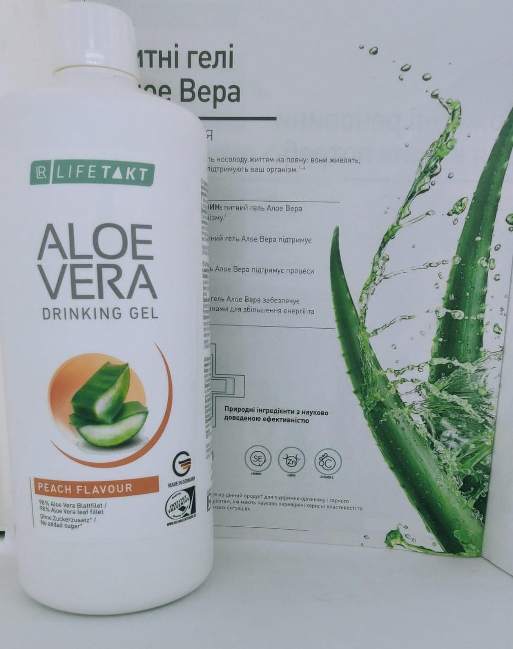 Питний гель  Aloe Vera Персик LR  Aloe Vera Peach