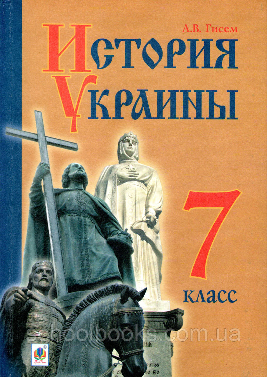 Учебники украины по истории. Українська мова 7 клас. Учебник истории украины. Українська мова 7 клас олександра глазова. Учебник по укр мове.