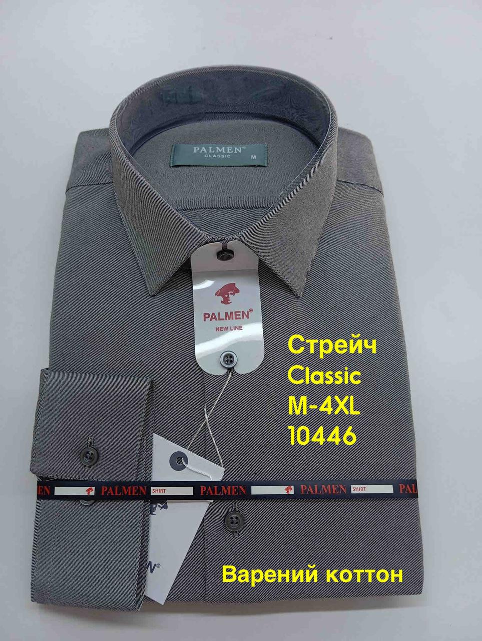 Однотонна стрейчева сорочка з довгим рукавом Palmen classic